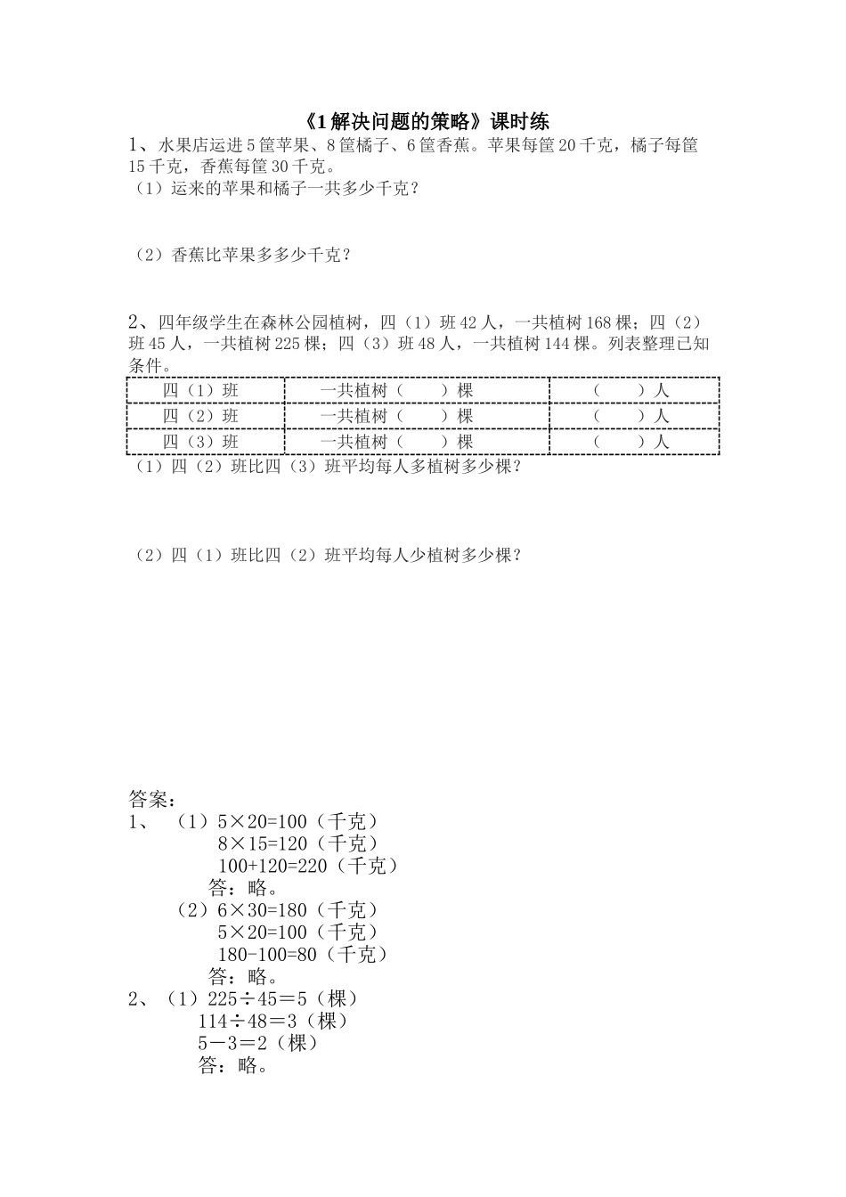 5.1解决问题的策略.doc_第1页