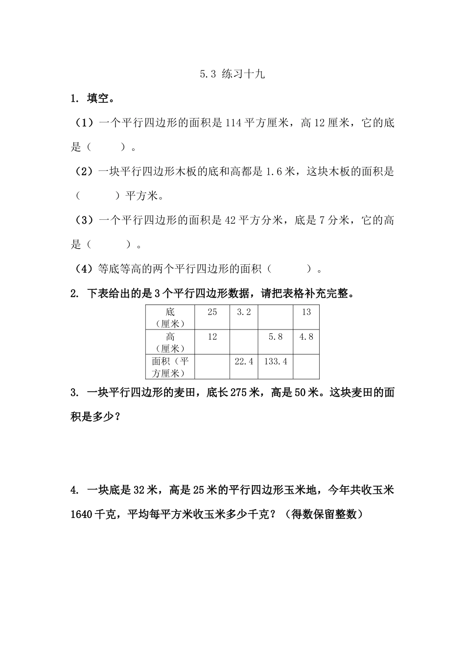5.3 练习十九.docx_第1页