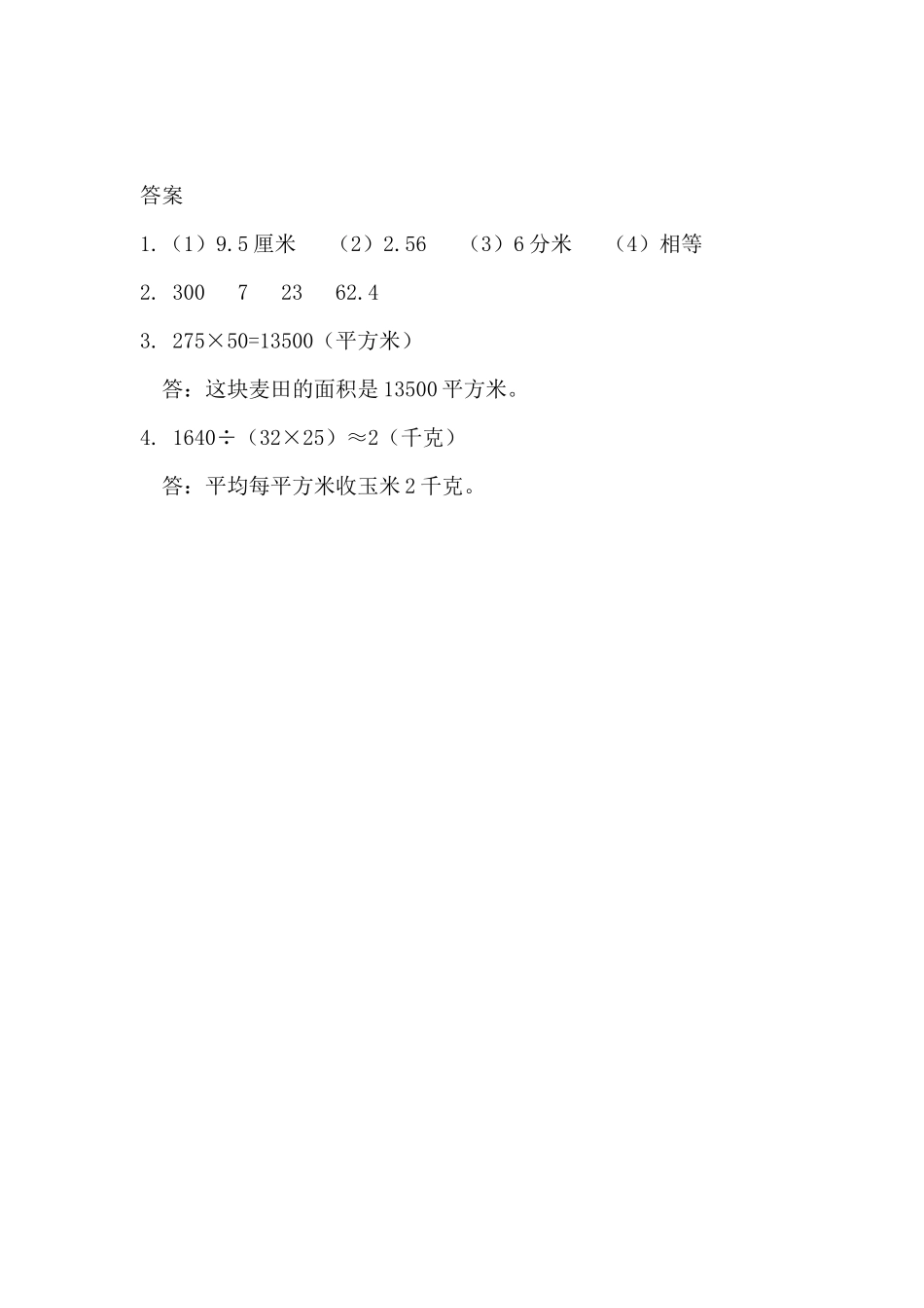 5.3 练习十九.docx_第2页