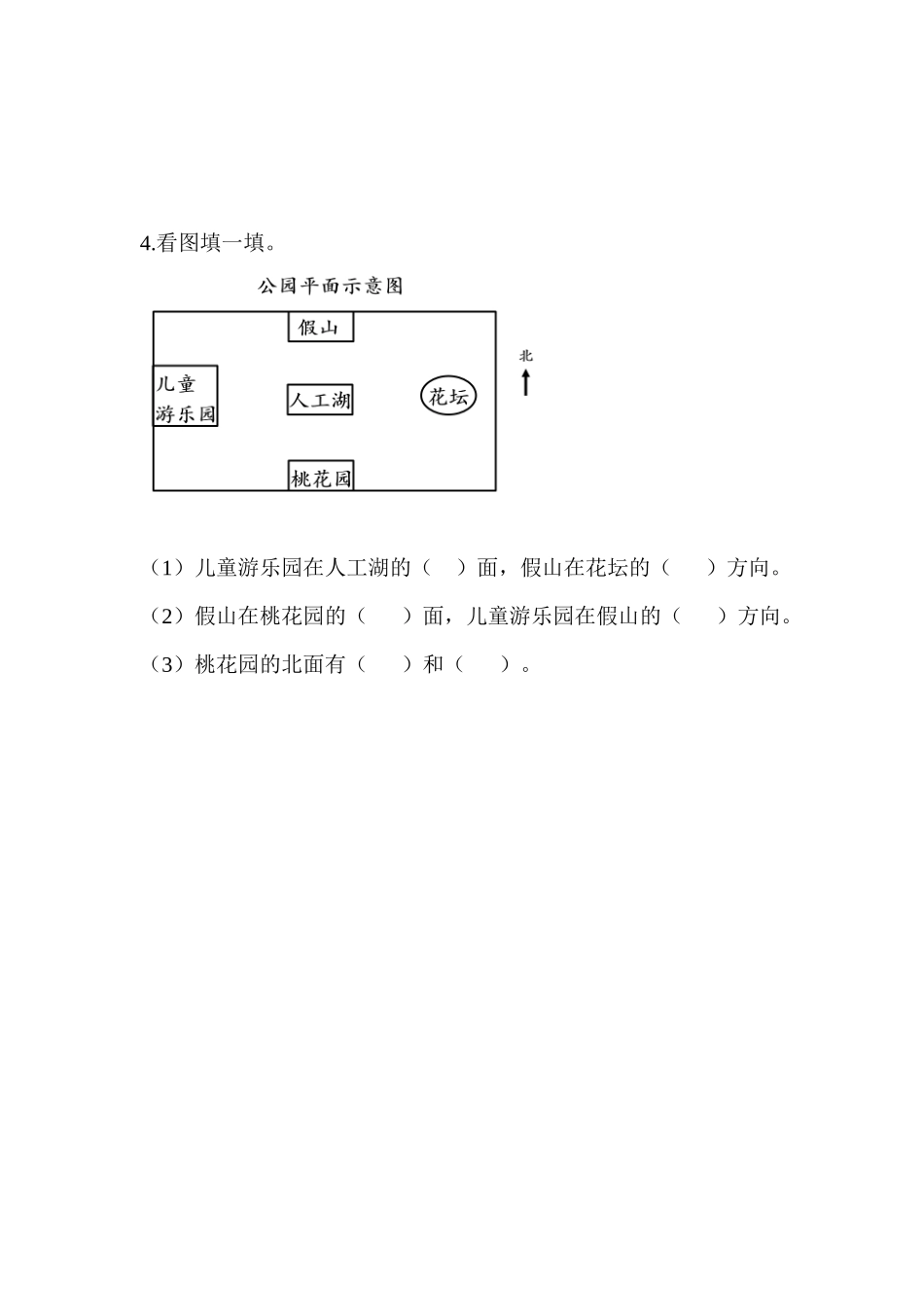 11.4 线与角、方向与位置.docx_第2页