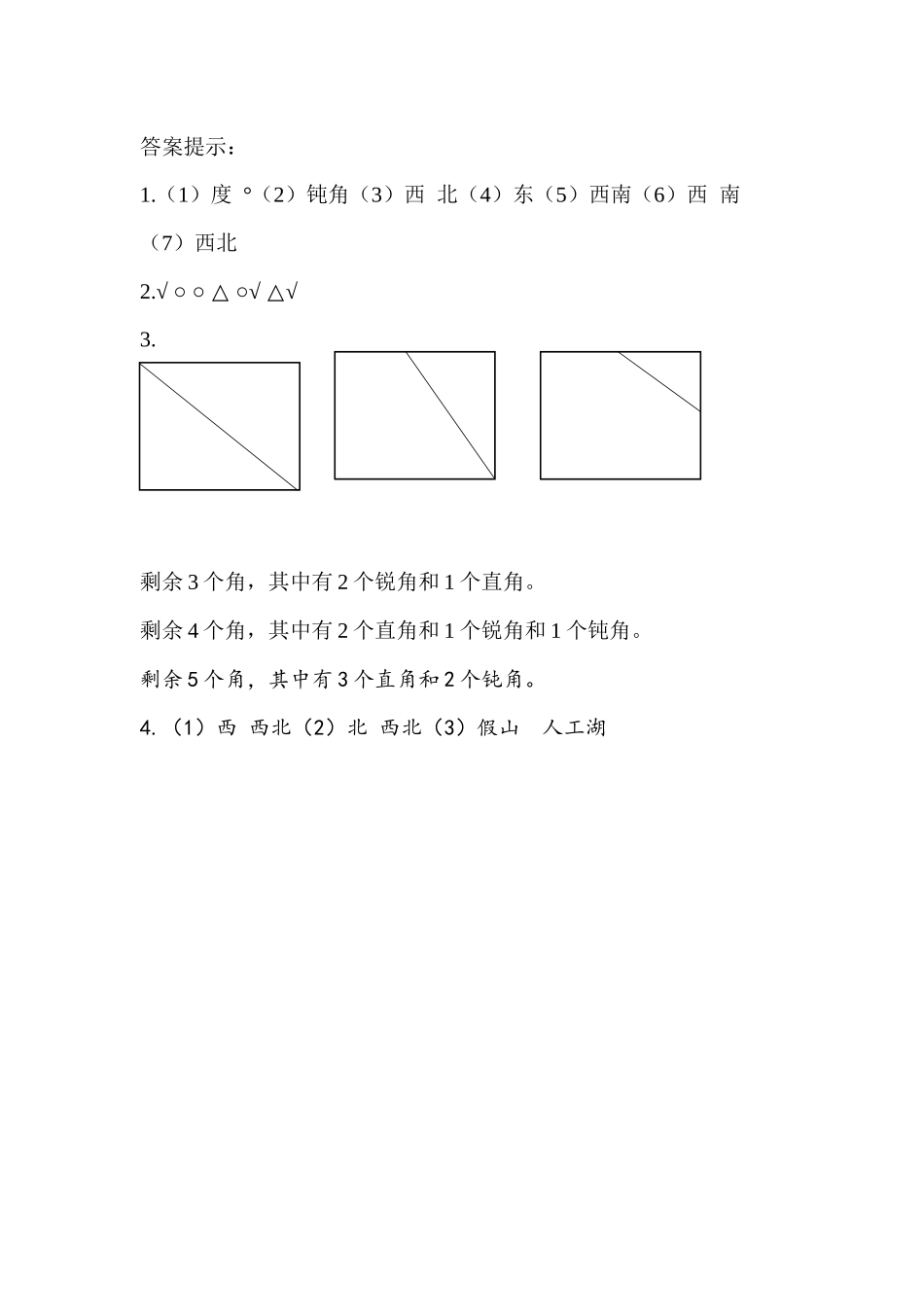 11.4 线与角、方向与位置.docx_第3页