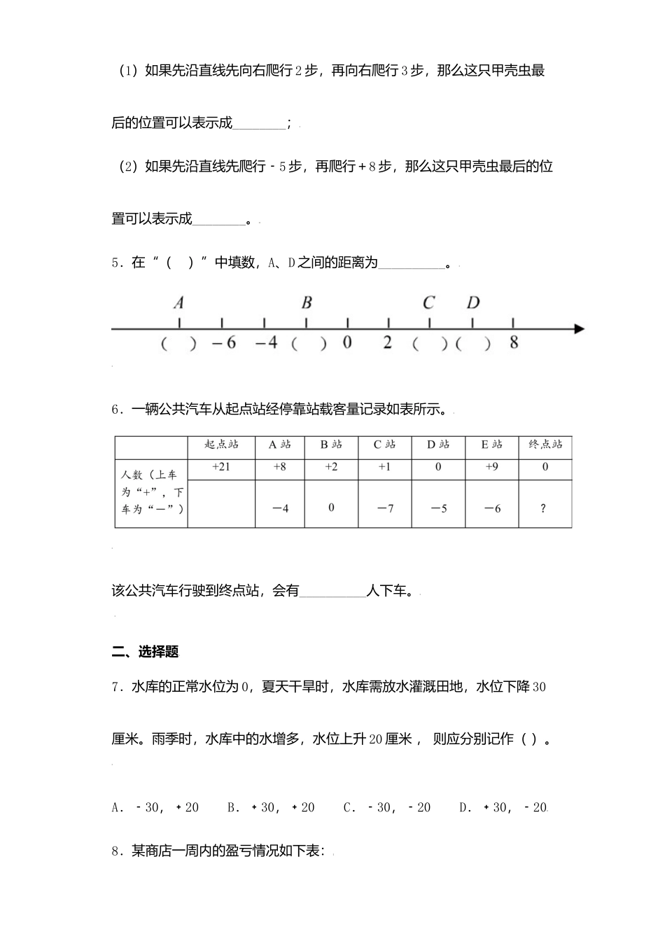 【课后天天练】1.2负数的初步认识（2）-苏教版五年级上册数学一课一练（夯实基础+培优冲关）.docx_第2页