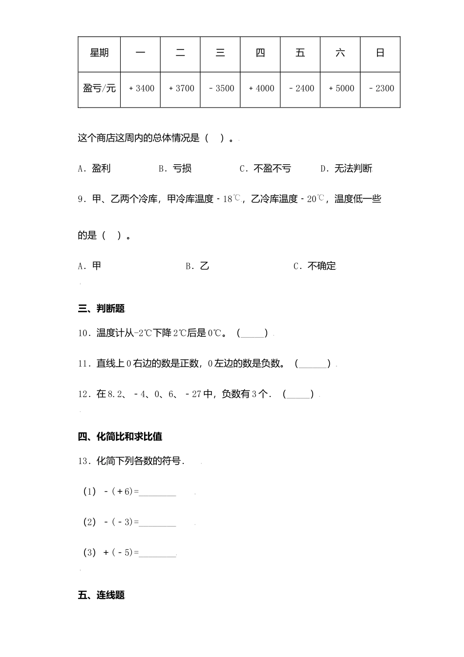 【课后天天练】1.2负数的初步认识（2）-苏教版五年级上册数学一课一练（夯实基础+培优冲关）.docx_第3页