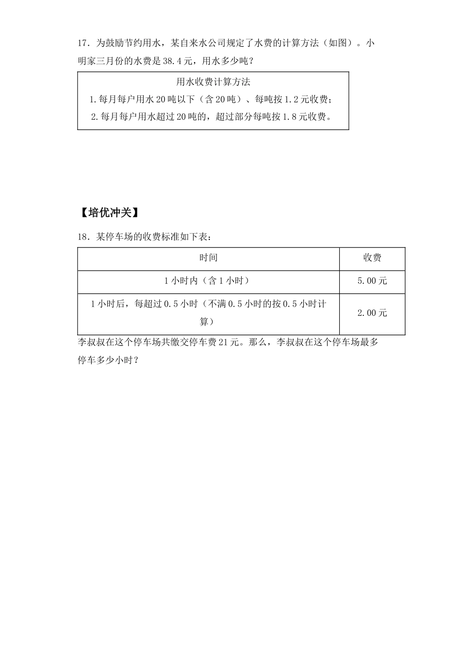 【课后天天练】5.6小数四则混合运算及运算律的应用-苏教版五年级上册数学一课一练（夯实基础+培优冲关）.docx_第3页