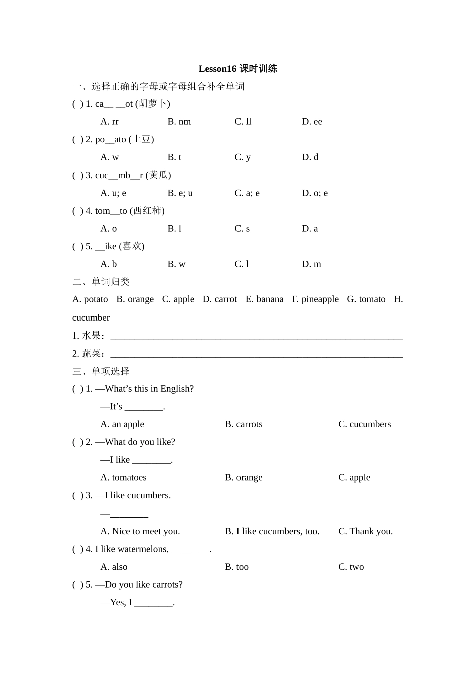 Lesson16_课时训练.doc_第1页
