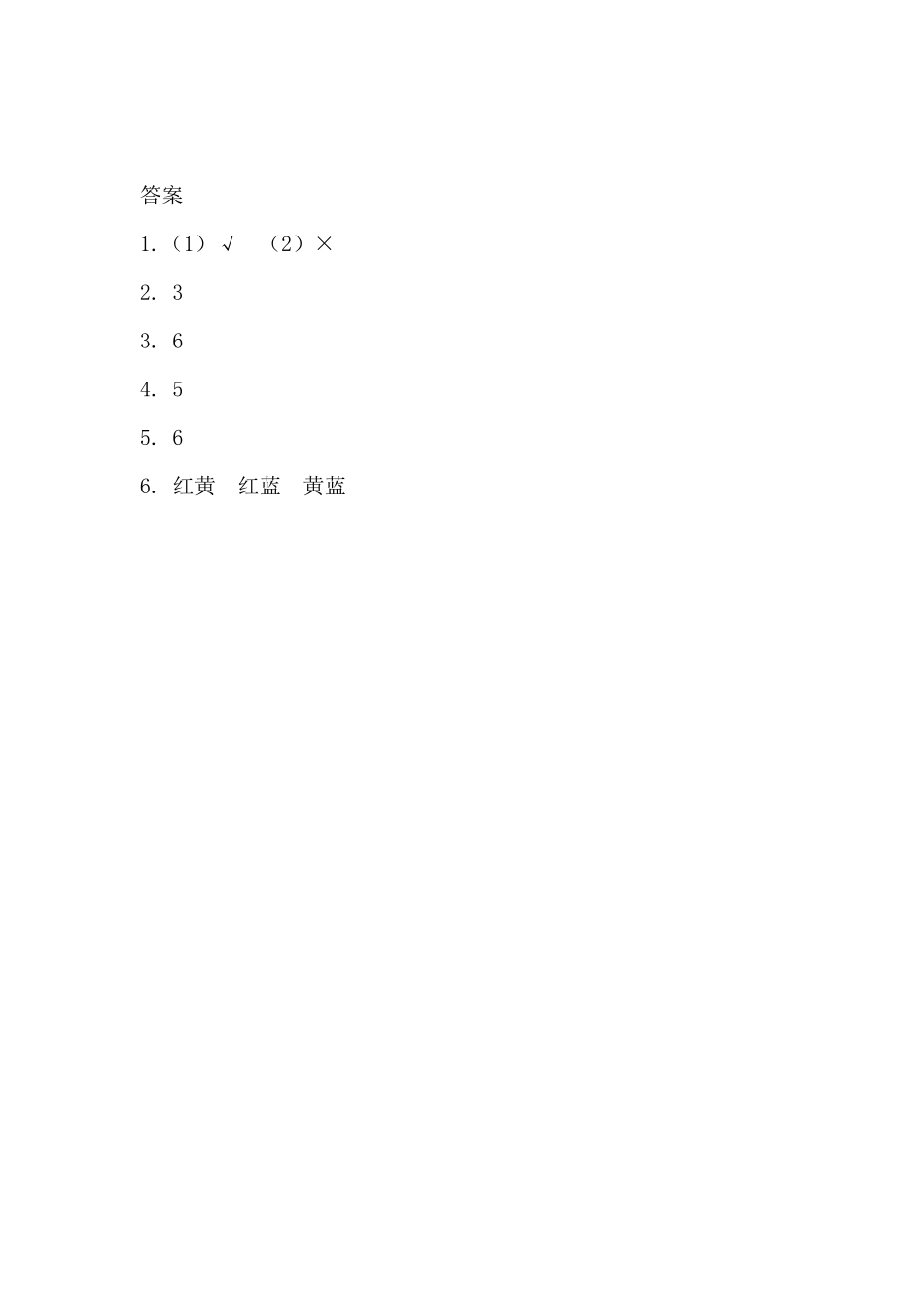 6.1 可能性（1）.docx_第2页
