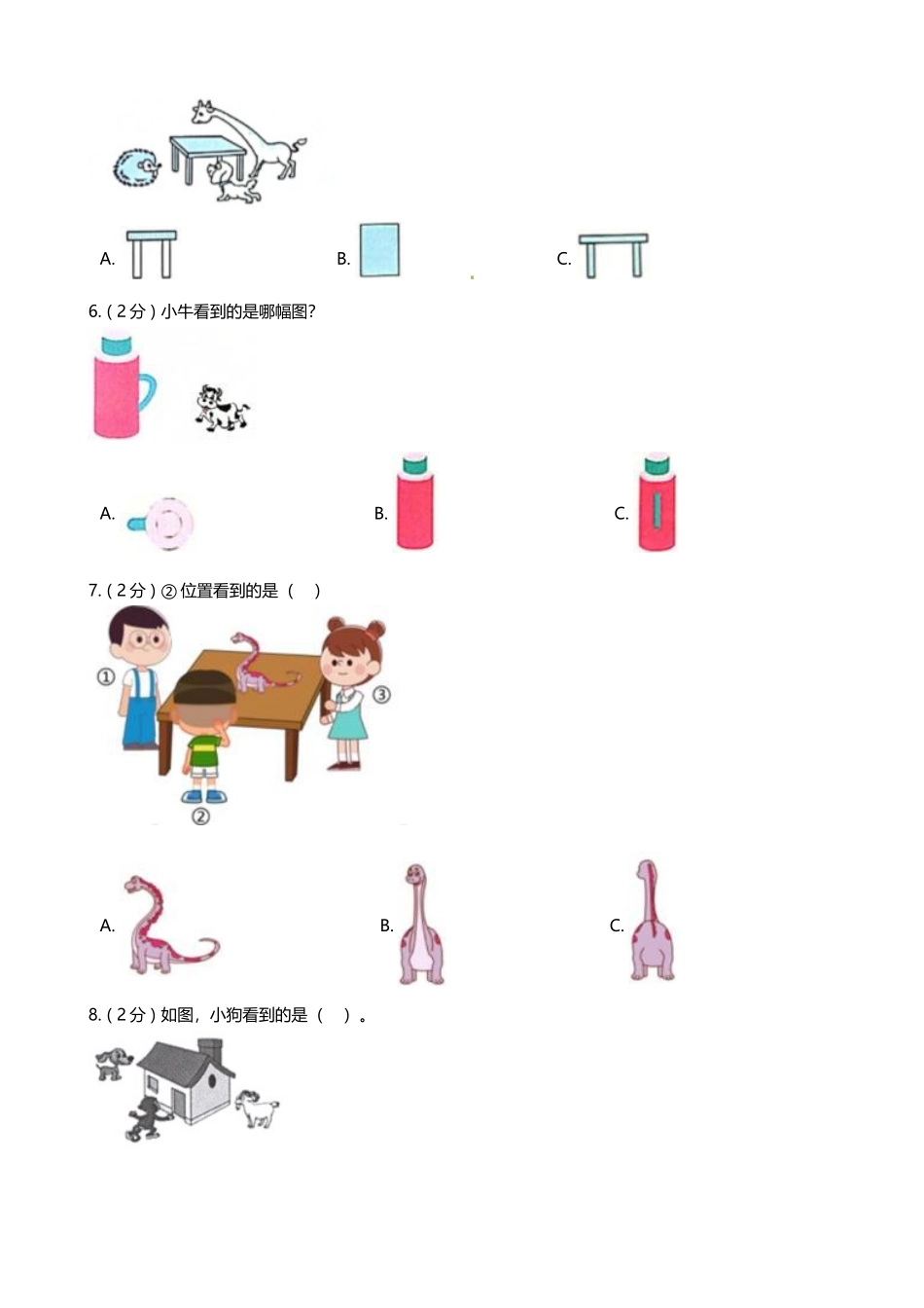 【期末专项培优】小学数学二年级上册-第七单元 专项复习卷（含答案）苏教版.docx_第2页