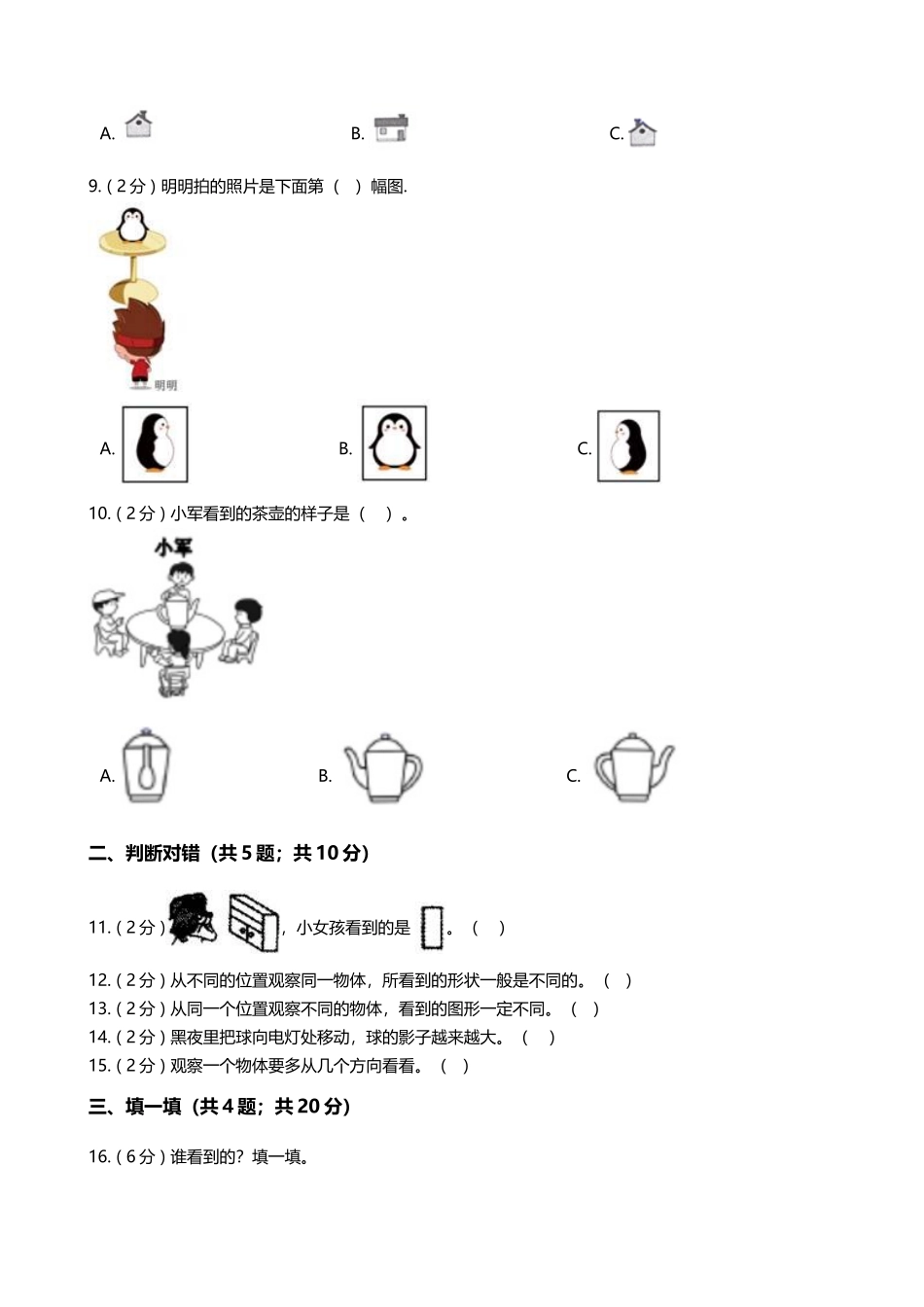 【期末专项培优】小学数学二年级上册-第七单元 专项复习卷（含答案）苏教版.docx_第3页