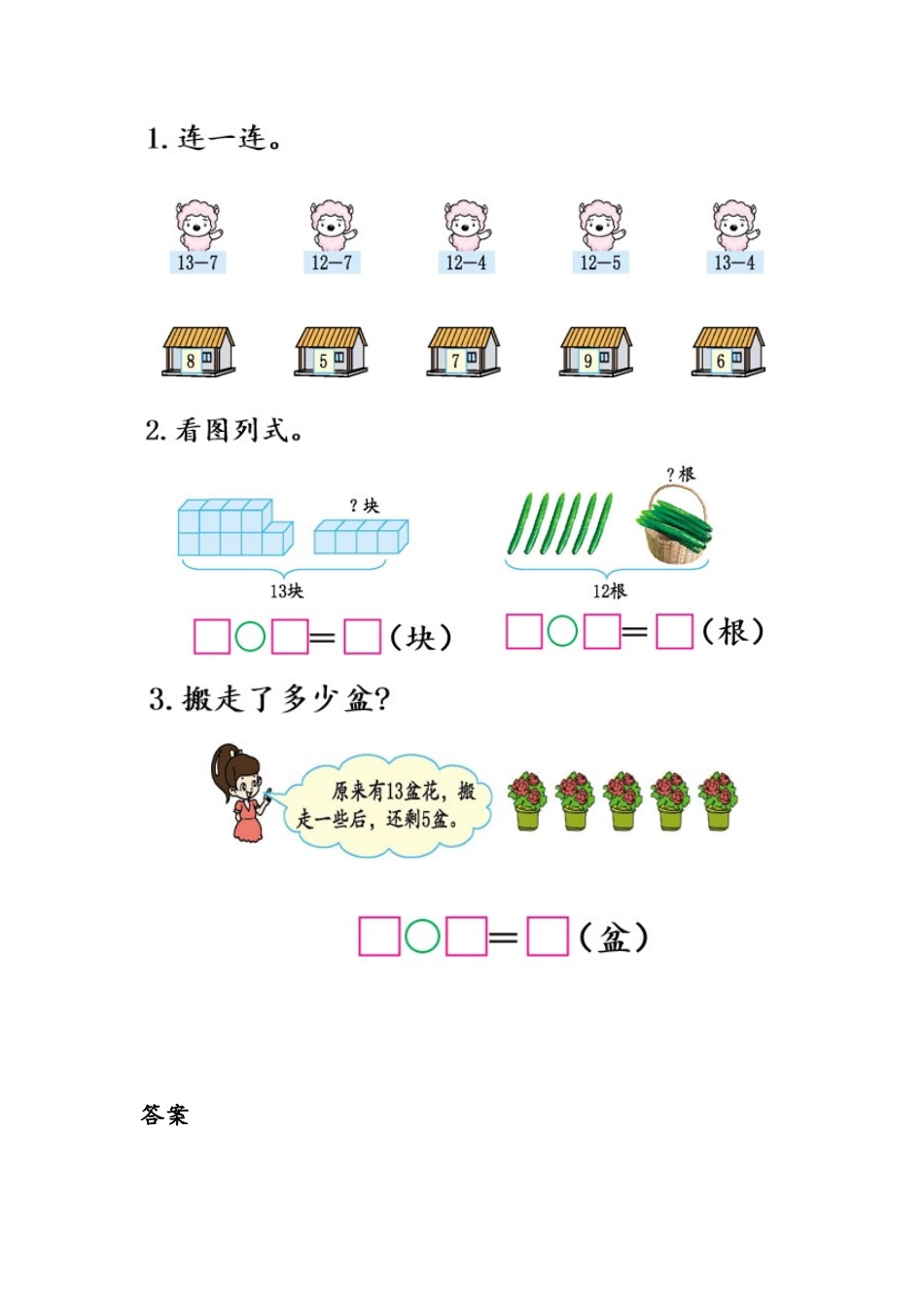 6.5 练习十八.docx_第1页