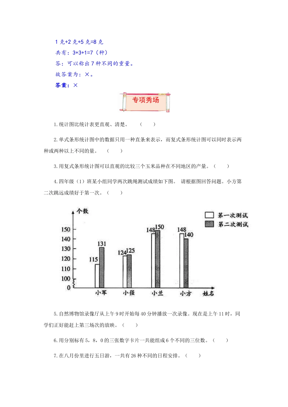 【题型突破】五年级上册数学第六七单元题型专项训练-判断题（解题策略+专项秀场）苏教版（含答案）.docx_第3页