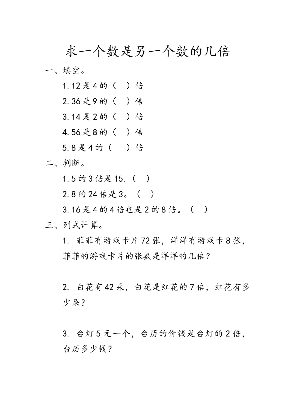 6.13 求一个数是另一个数的几倍.docx_第1页