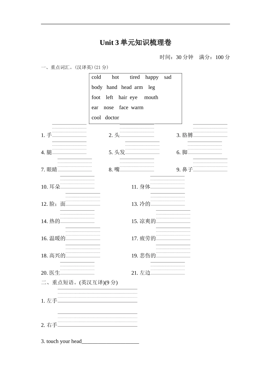 Unit 3单元知识梳理卷.doc_第1页