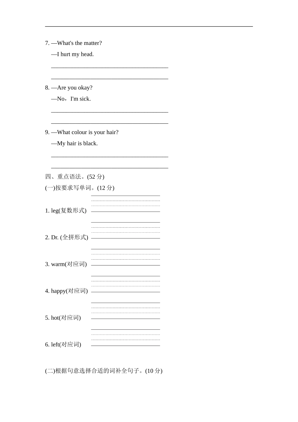 Unit 3单元知识梳理卷.doc_第3页