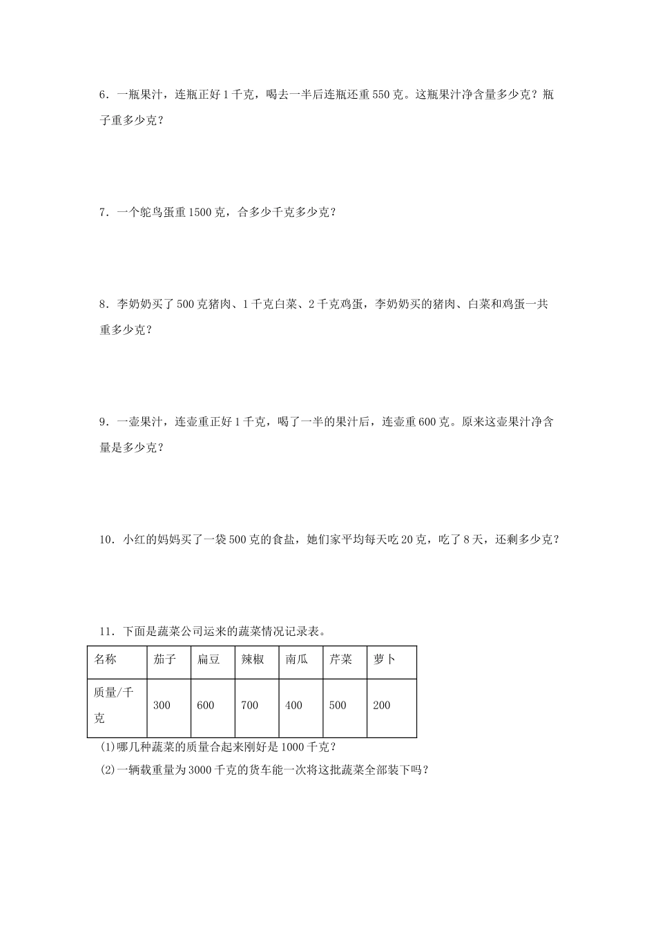 【题型专项特训】三年级数学上册第二单元千克和克专项训练——解答题（苏教版含答案）.doc_第2页