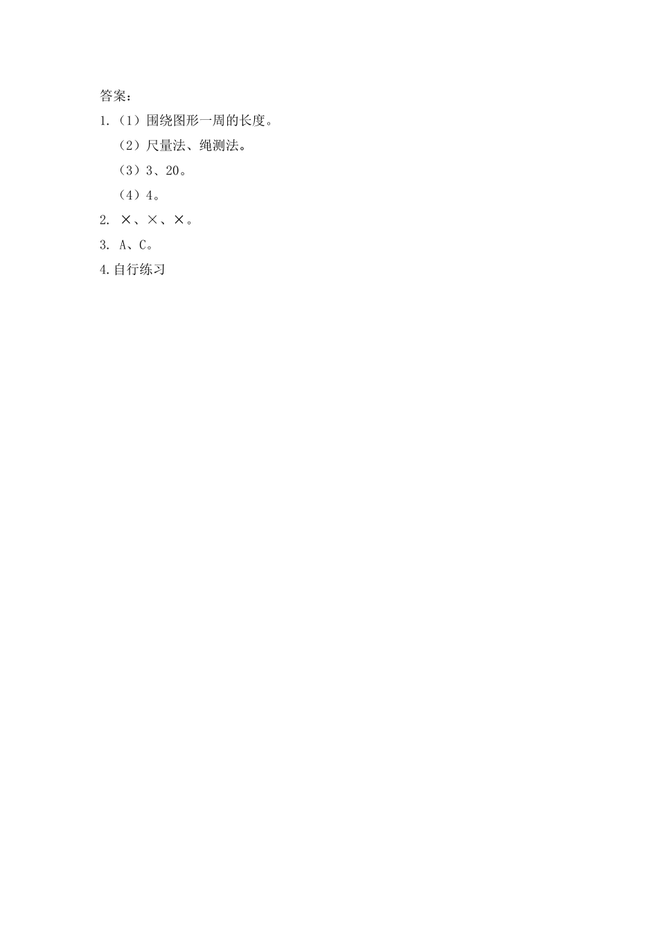 7.1 认识周长.docx_第2页