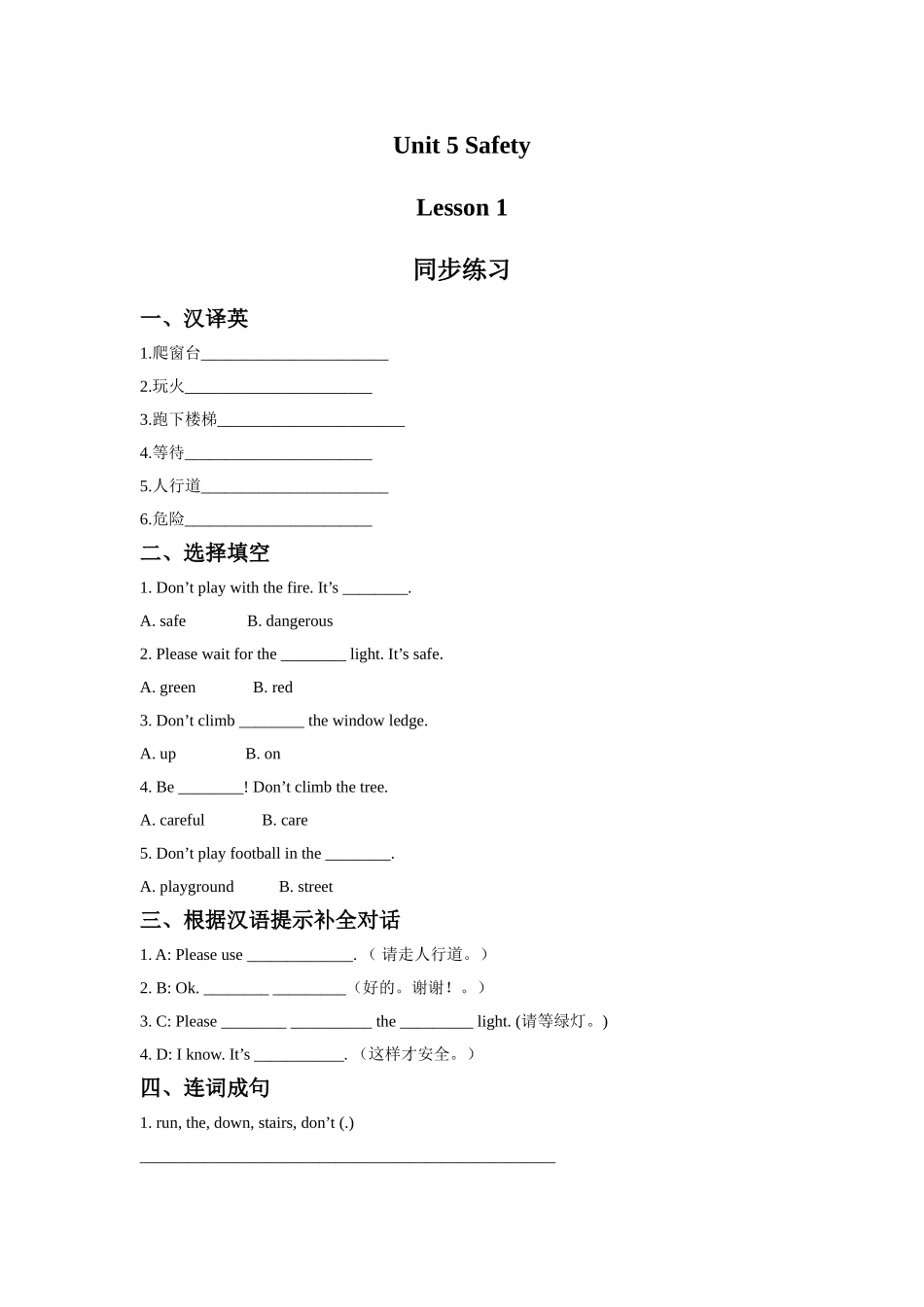 Unit 5 Safety Lesson 1 同步练习3.doc_第1页