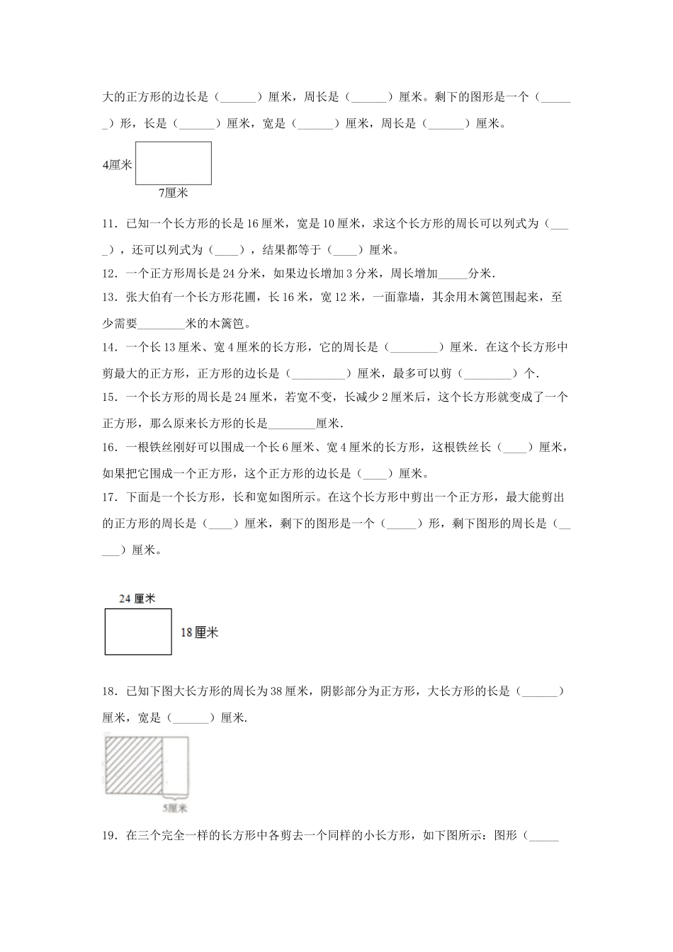 【题型专项特训】三年级数学上册第三单元长方形和正方形专项训练——填空题（苏教版含答案）.doc_第2页