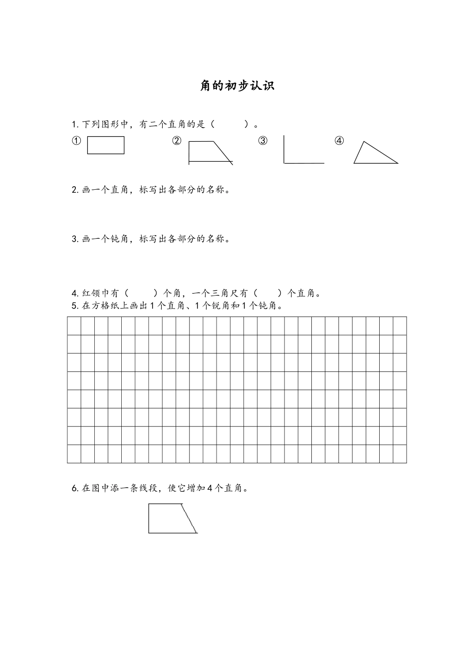 7.3 角的初步认识.docx_第1页