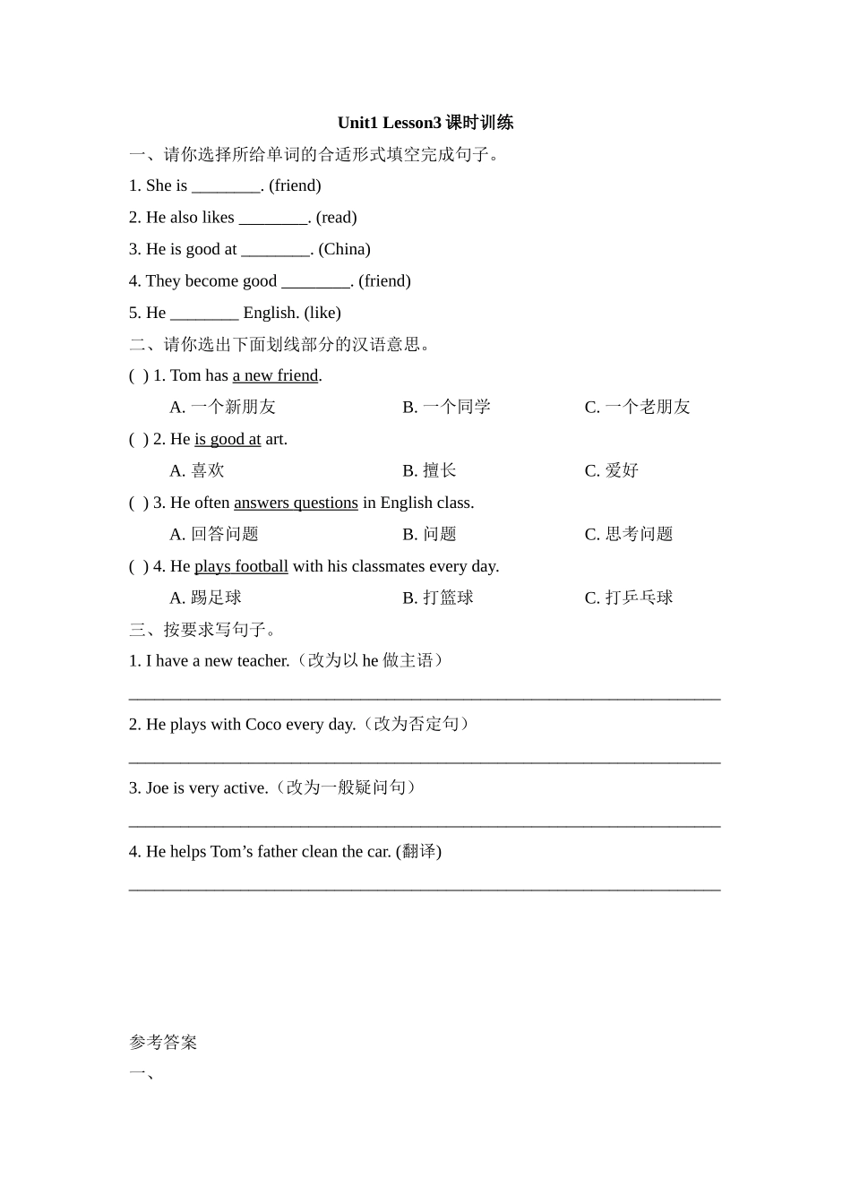 Unit1_Lesson3课时训练.doc_第1页