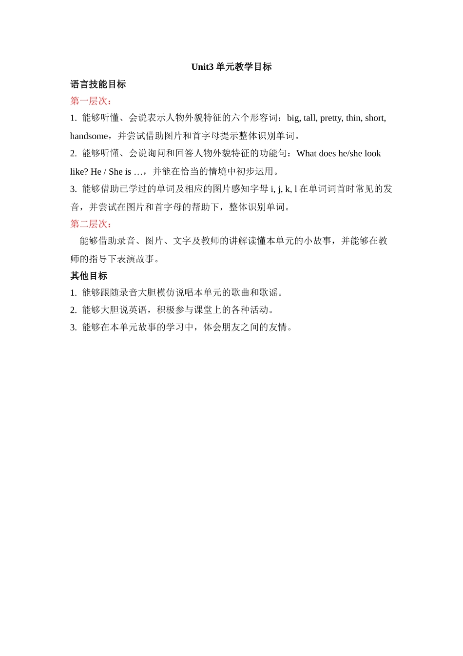 Unit3__单元教学目标.doc_第1页