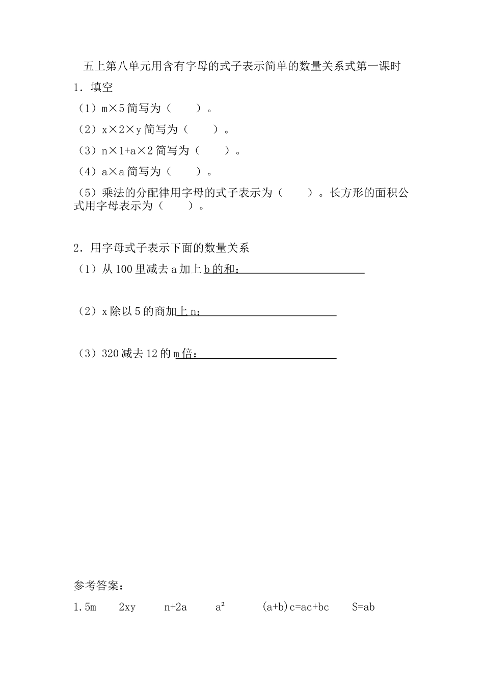 8.1 用含有字母的式子表示简单的数量关系.doc_第1页