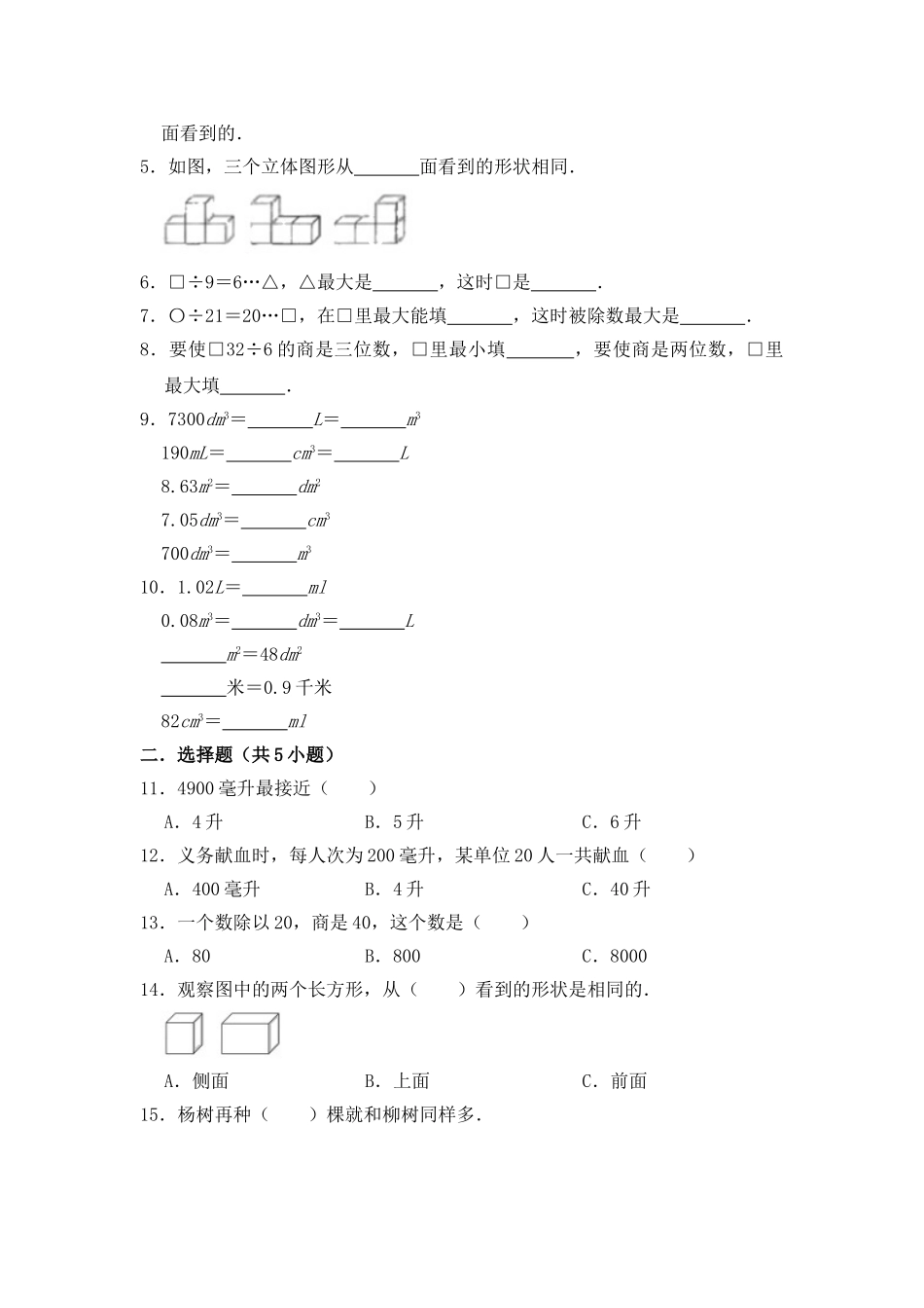 【月考】数学四年级（上）全优好卷第二次月考卷b——苏教版（含答案）.doc_第2页