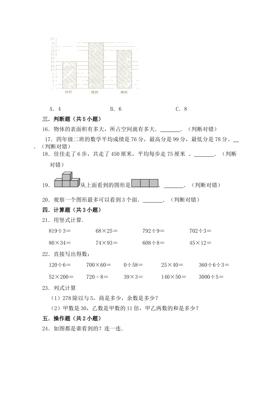 【月考】数学四年级（上）全优好卷第二次月考卷b——苏教版（含答案）.doc_第3页