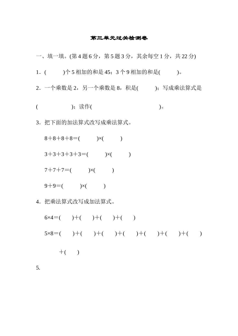 北师版数学二年级（上）第三单元测试卷1（含答案）.docx_第1页