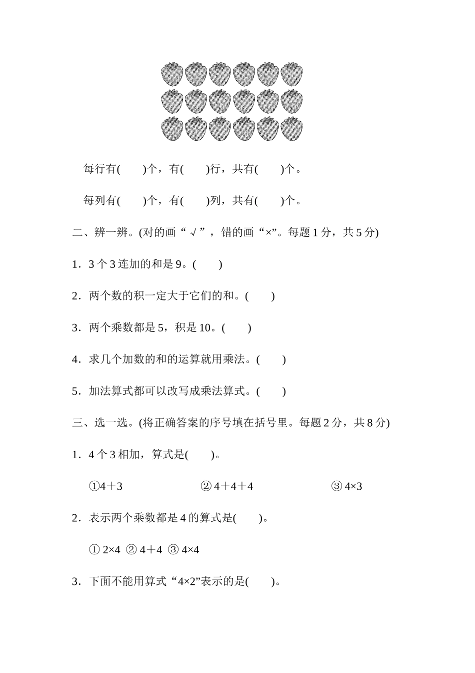 北师版数学二年级（上）第三单元测试卷1（含答案）.docx_第2页
