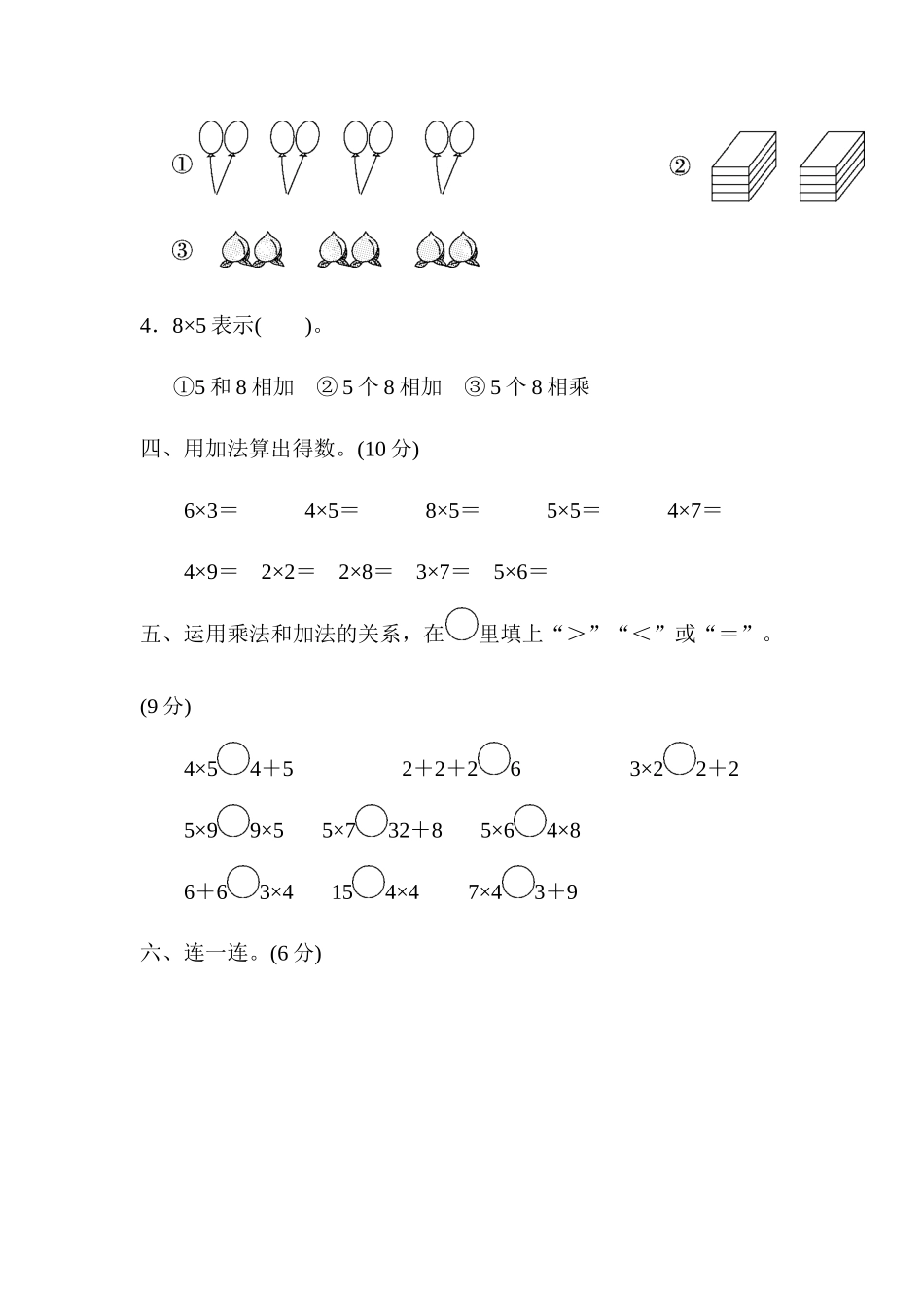 北师版数学二年级（上）第三单元测试卷1（含答案）.docx_第3页
