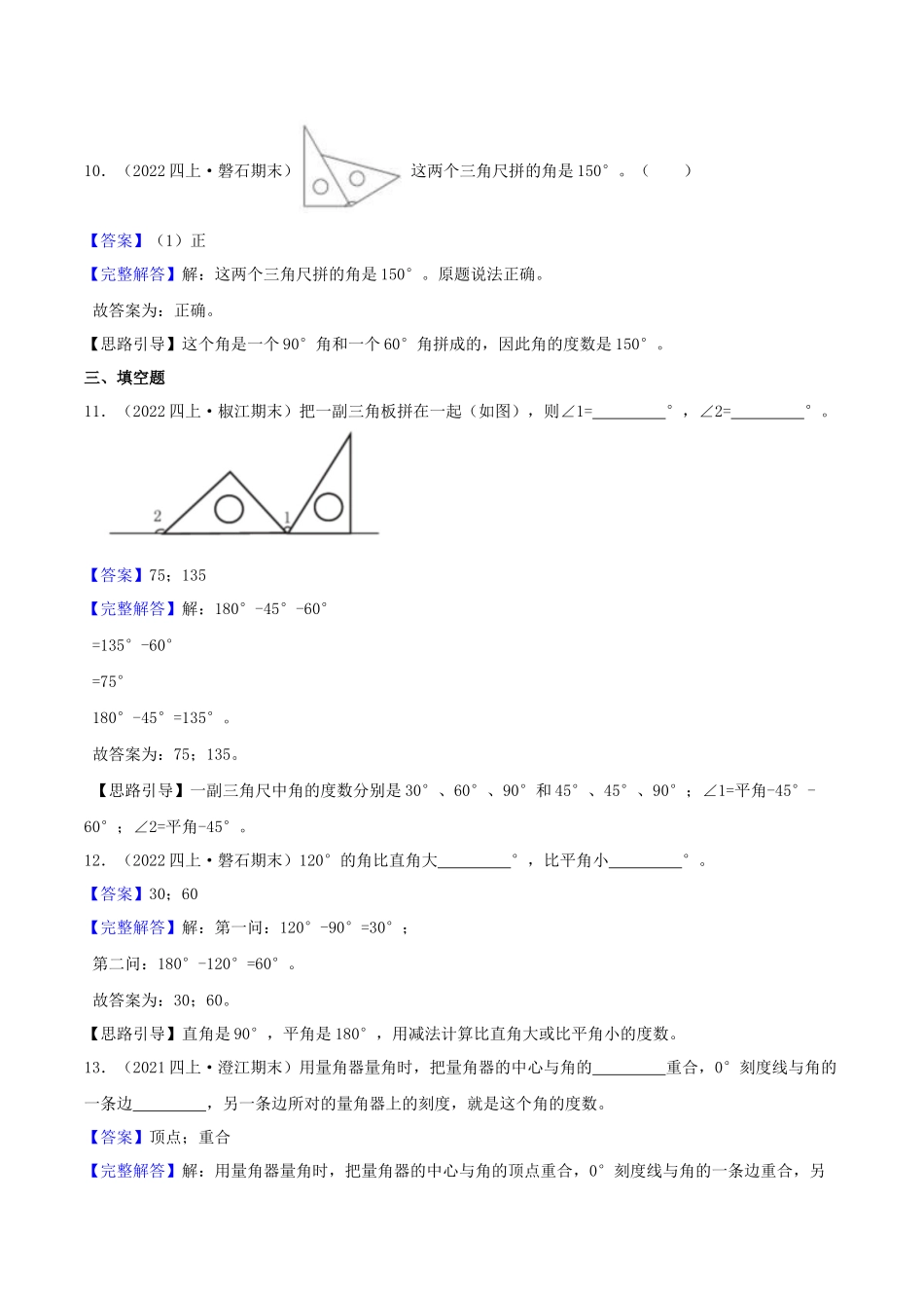 【中等卷】08《垂线和平行线》四年级数学上册（解析）苏教版.docx_第3页