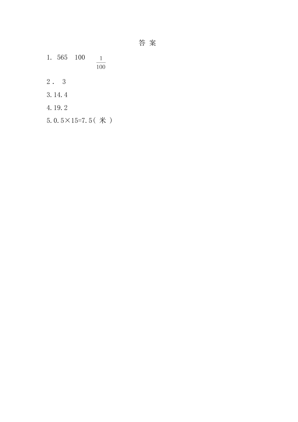 1.1小数乘整数.doc_第2页