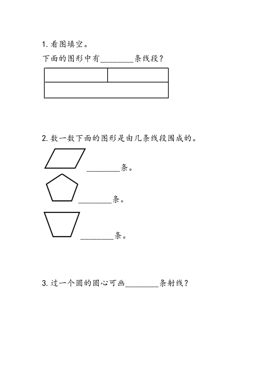 9.2角、相交、平行.docx_第1页