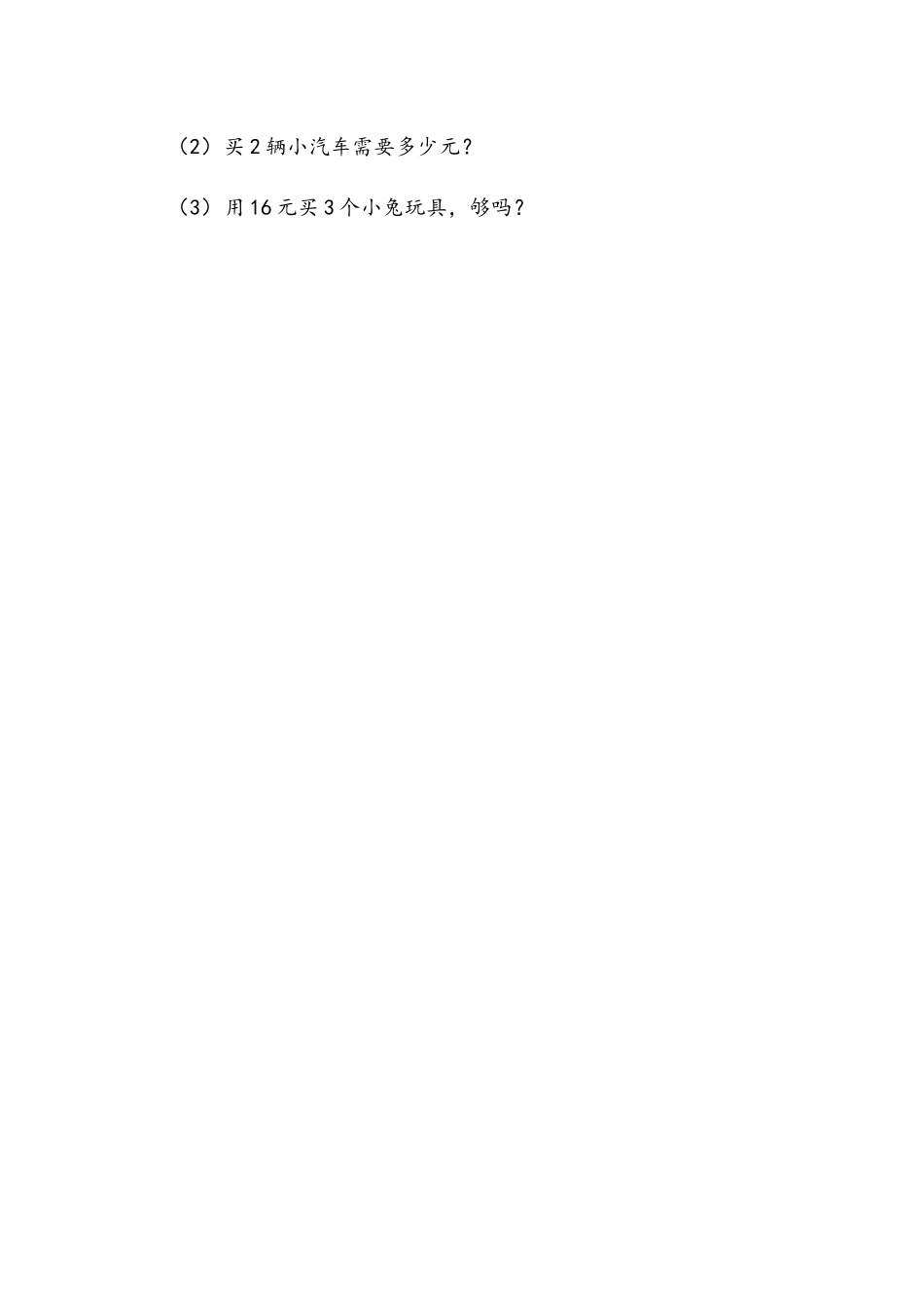 1.4 4的乘法口诀.docx_第2页