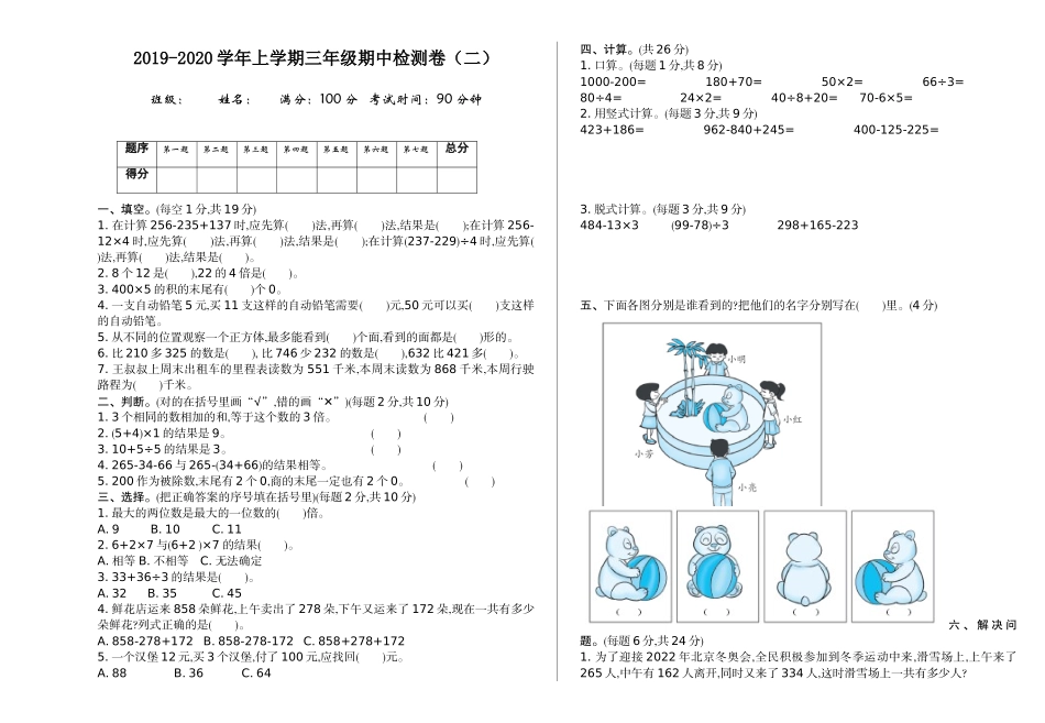 北师大版数学三年级上册期中测试卷2.doc_第1页