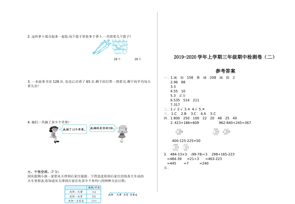 北师大版数学三年级上册期中测试卷2.doc_第2页