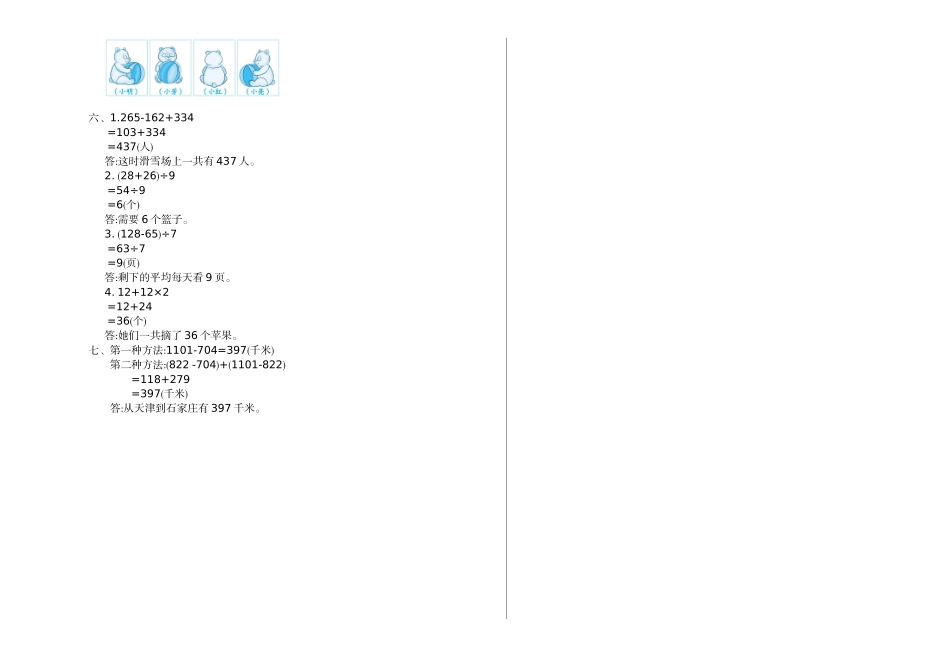 北师大版数学三年级上册期中测试卷2.doc_第3页