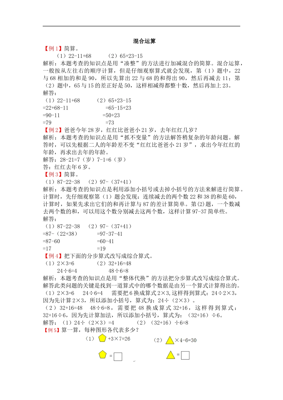 19混合运算（答案）3页.docx_第1页