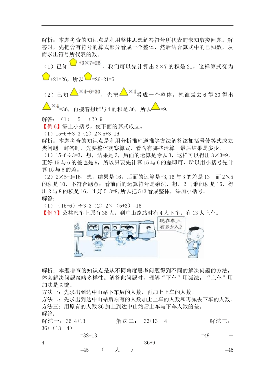 19混合运算（答案）3页.docx_第2页