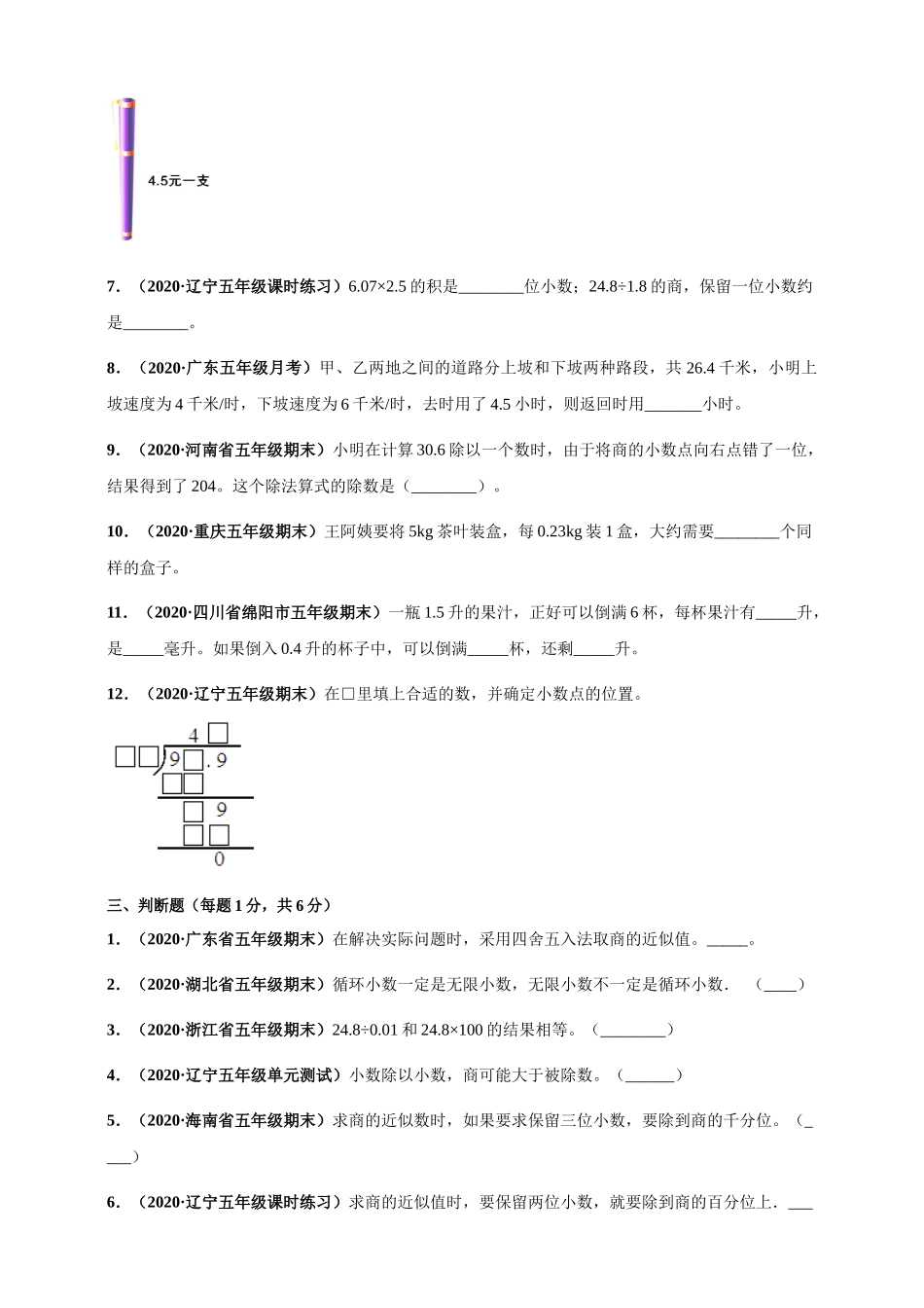 北师大版五年级上册数学 第1章《小数除法》单元测评必刷卷（原卷版）.doc_第3页