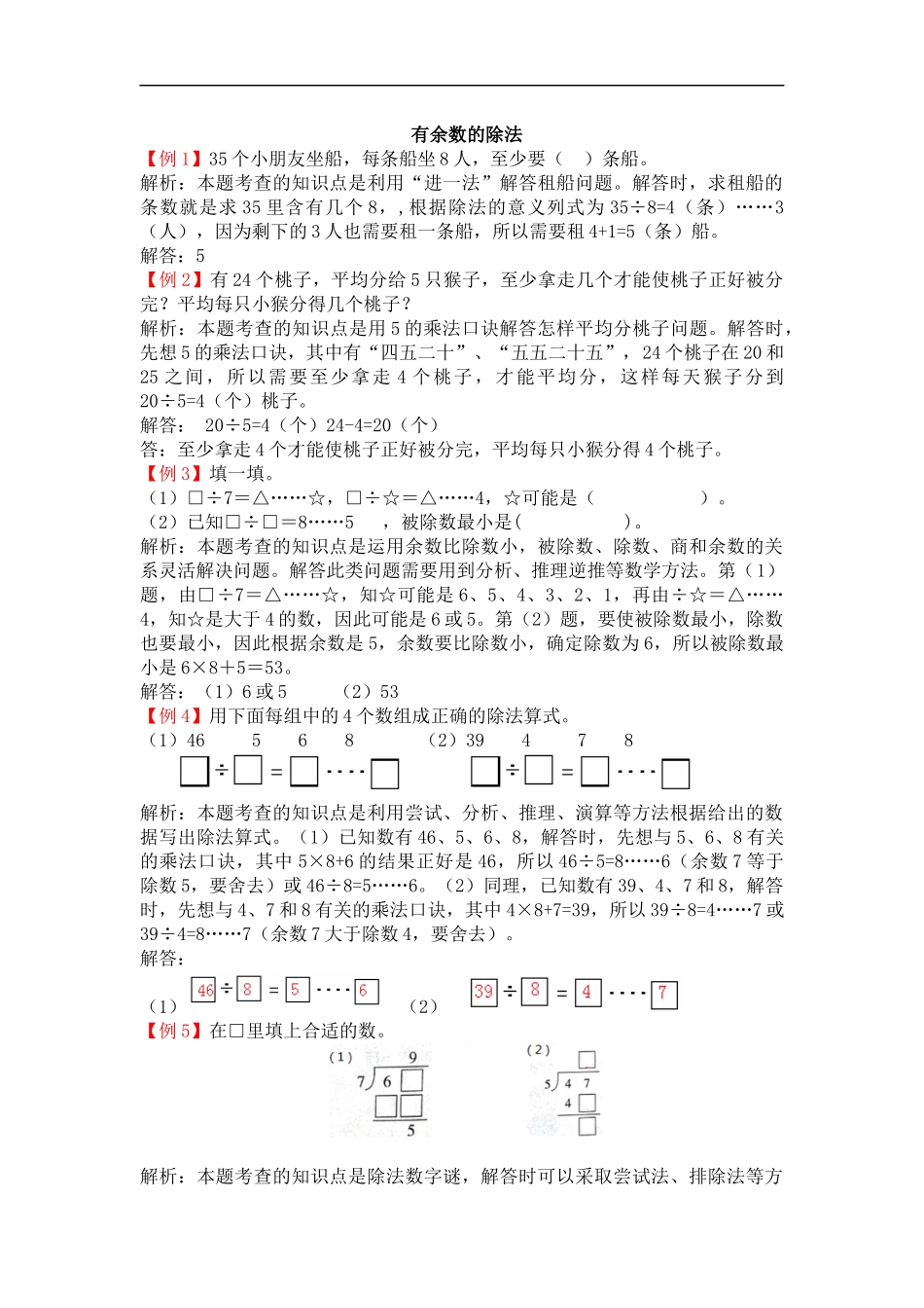 39有余数的除法（答案）2页.docx_第1页