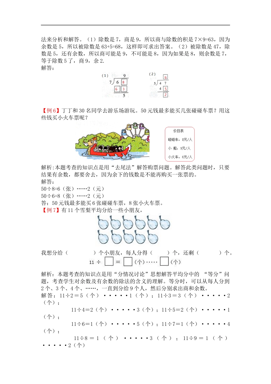 39有余数的除法（答案）2页.docx_第2页