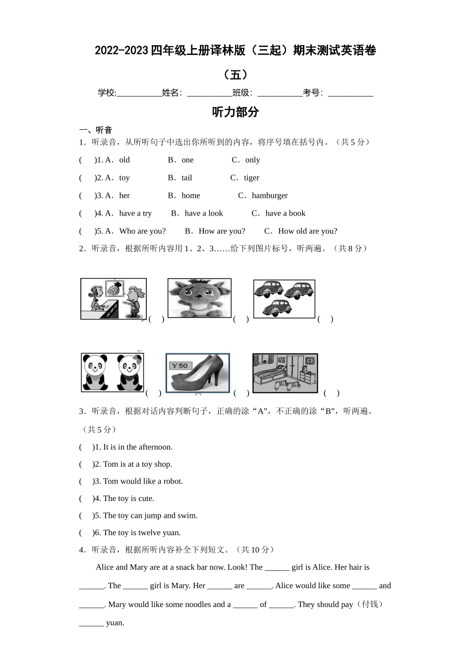 2022-2023四年级上册译林版（三起）期末测试英语卷（五）.docx_第1页