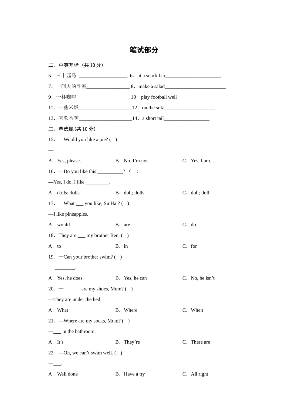 2022-2023四年级上册译林版（三起）期末测试英语卷（五）.docx_第2页