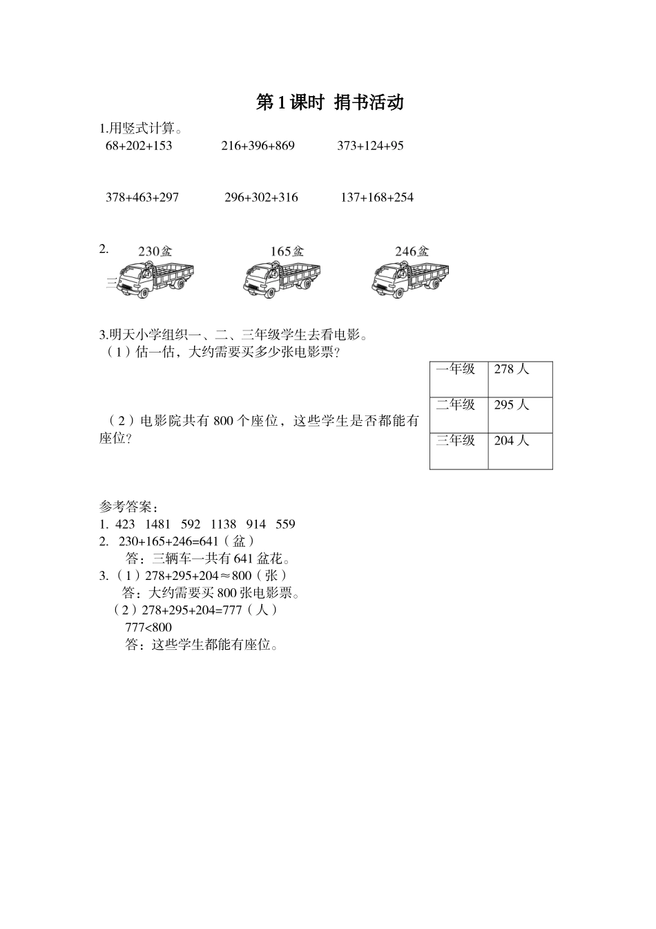 第1课时 捐书活动.doc_第1页
