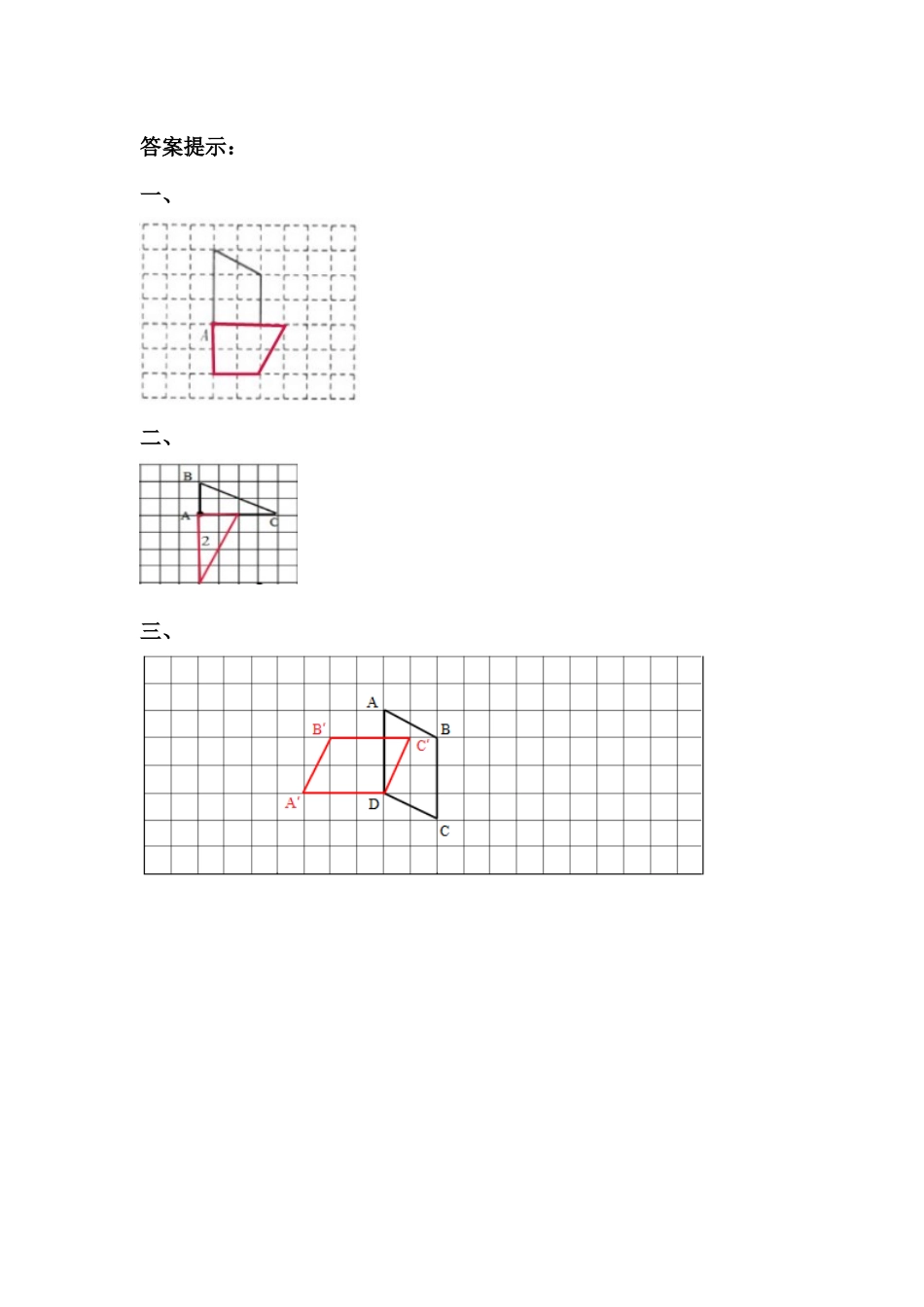 2.5 按要求画出物体旋转后的图形.docx_第2页