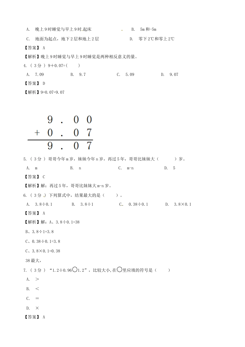 期末备考宝典：苏教版数学五年级上册期末复习试题（五）（解析版）.docx_第2页