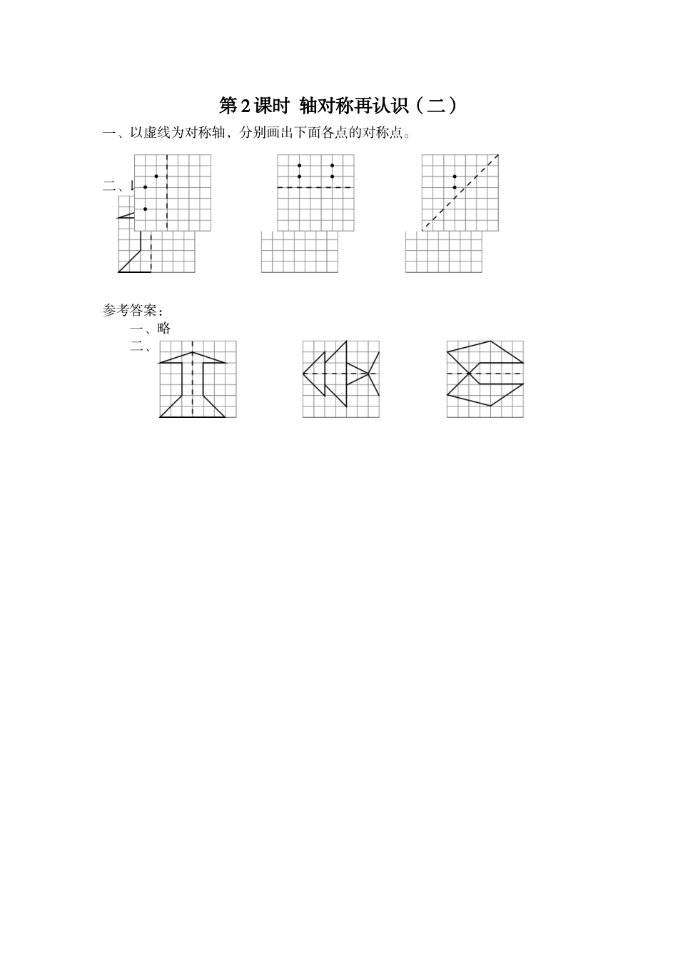 第2课时 轴对称再认识（二）.doc_第1页