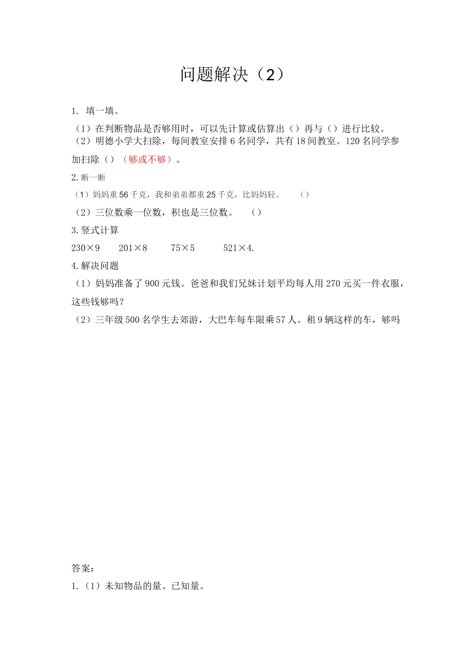 2.15 问题解决（2）.docx_第1页