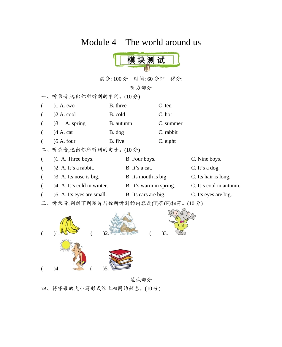 Module 4 测试卷.doc_第1页
